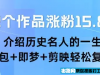 1368 22个作品涨粉15.8W 介绍历史名人的一生 豆包+即梦+剪映轻松复制