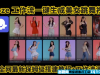 1369 Coze工作流一键生成爆款AI美女跳舞视频 0基础1分钟一键生成视频 全自动剪辑 解放双
